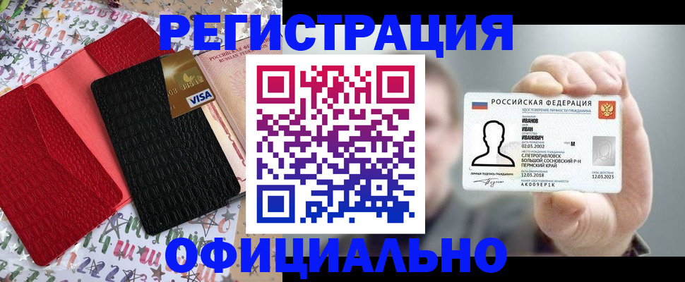 прописка гарантия в Шумерле